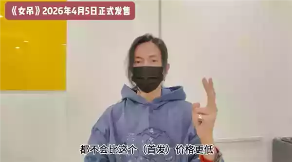 灵感来自鲁迅散文 双人联机民俗恐怖游戏《女吊》官宣4月5日发售