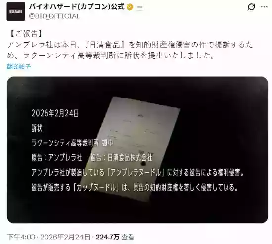 保护伞起诉日清食品？《生化9》官方预热：想玩了没