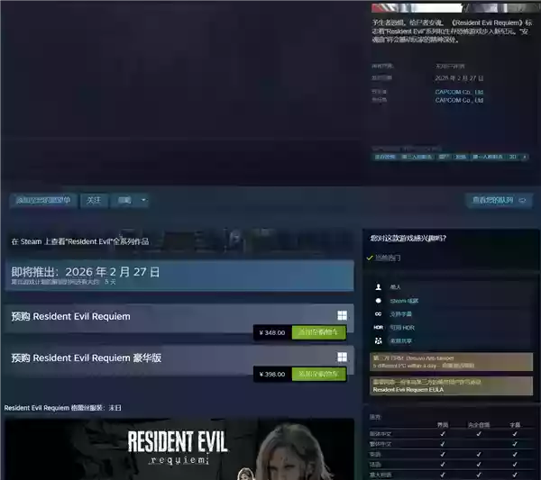 《生化危机9：安魂曲》Steam 定档2月27日：双主角玩法 RE引擎画质飞跃