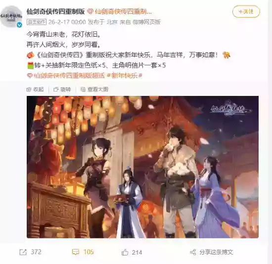 《仙剑奇侠传四：重制版》今年首个动态来了！经典角色同游灯会