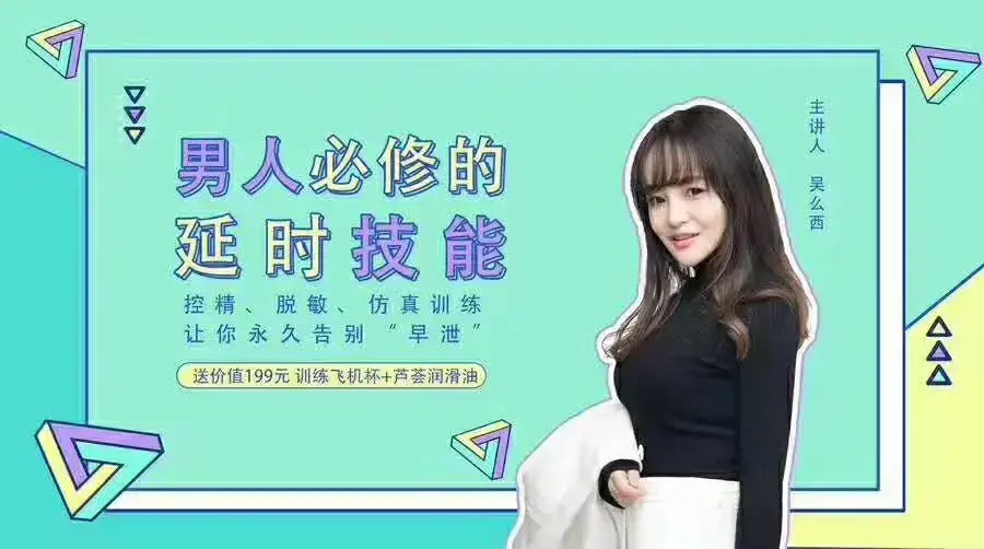 吴么西《男人必修的延时技能|控精、脱敏、仿真训练精华珍藏版》-图片1