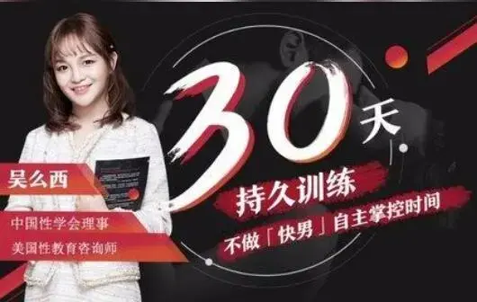 吴么西【持久训练营】5步告别快枪手 爱的更持久