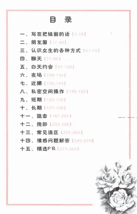 浪迹教育:怎么撩妹之撩妹技巧从1到n-图片2