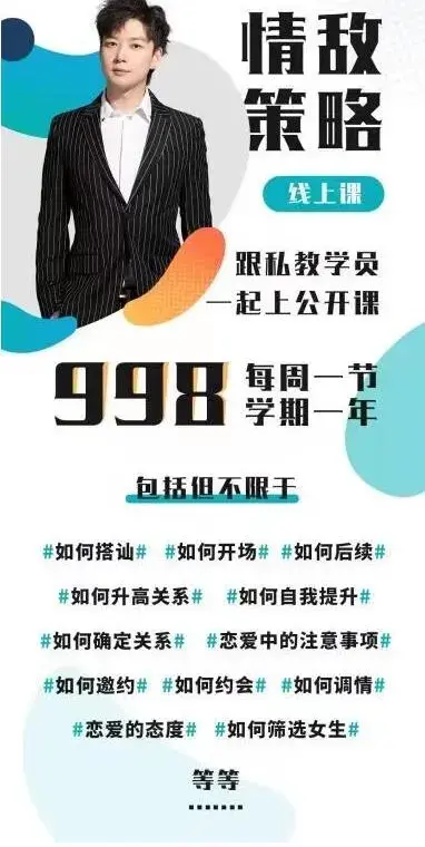 浪迹《情敌策略》跟私教学员 一起上课