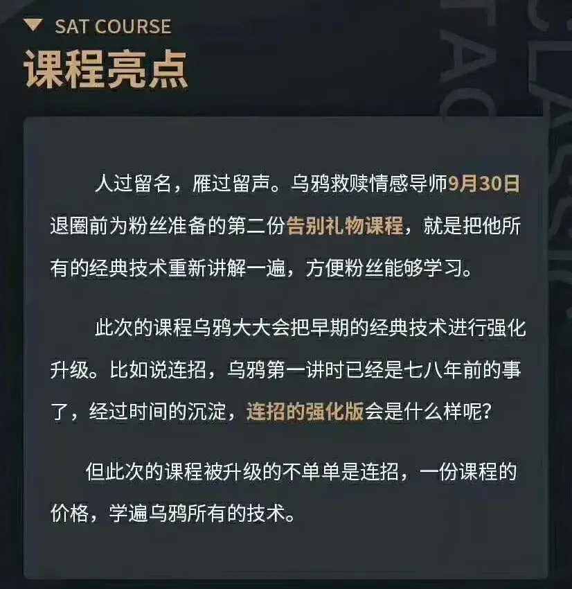 乌鸦救赎香火传承课程-十年经典回顾强化升级-图片2