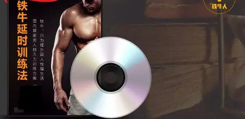 铁牛延时训练法-视频课程（全集）