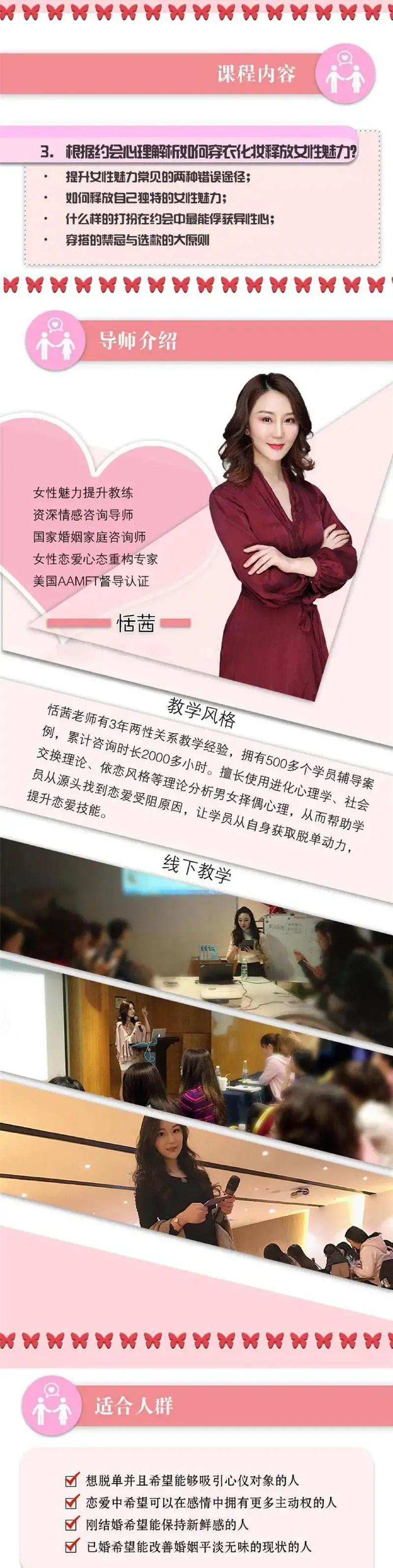 香蕉公社：女性脱单计划课程-图片2