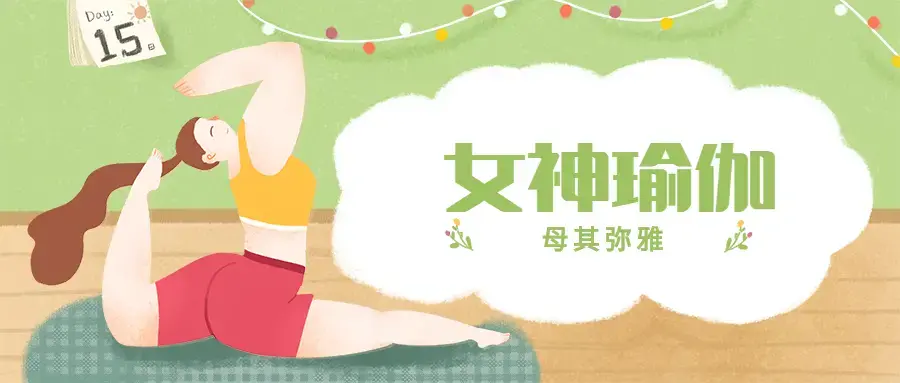 母其弥雅 女神瑜伽视频全21集