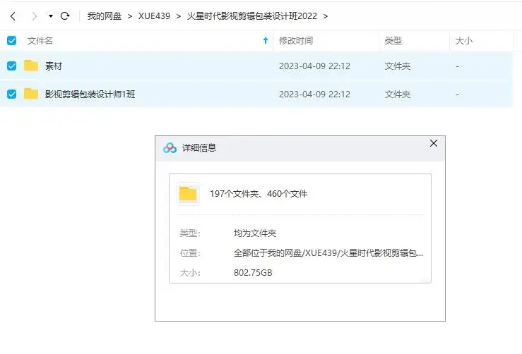 火星时代2022影视剪辑包装设计班【画质高清有大部分素材】-图片2
