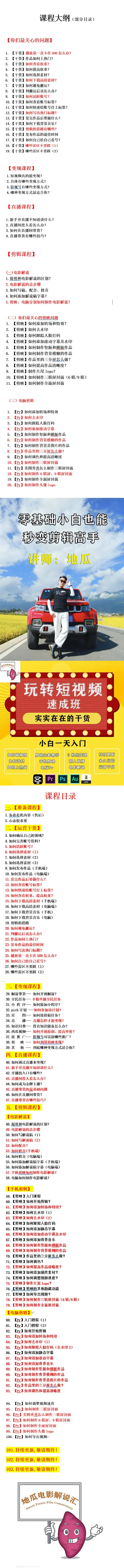 外面卖699的电影解说汇最新最全最干课程：电影配音剪辑搬运视频直播带货-图片2