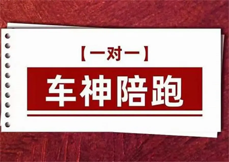纪主任.车神陪跑，拼多多系统化课程，全新系列课+专业运营给你店铺出运营方向