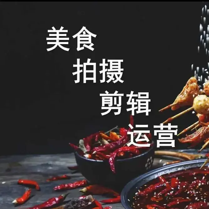 小安老师教美食拍摄剪辑运营 拍摄+剪辑+思维+辅导