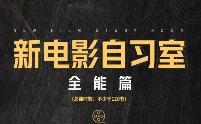 怒豆渣2022新电影自习室合集摄影篇+剪辑篇+视听语言篇【画质高清有部分素材】