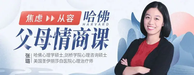 【哈佛父母情商课】从焦虑到从容，不吼不叫养出好孩子