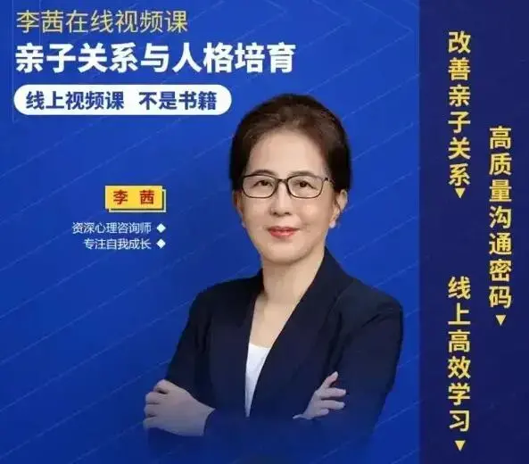 李茜 亲子关系与人格培育