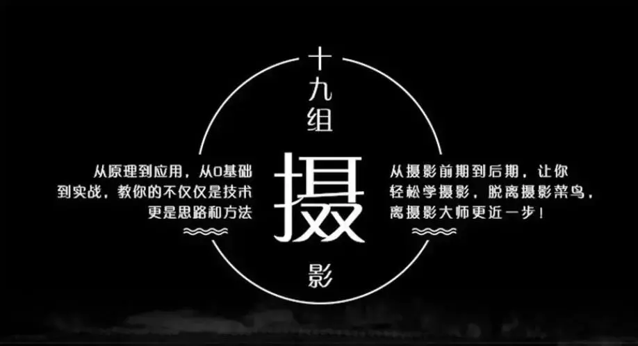 摄影从心开始全套视频课程（摄影前期入门+后期基础部分+摄影后期进阶实战）