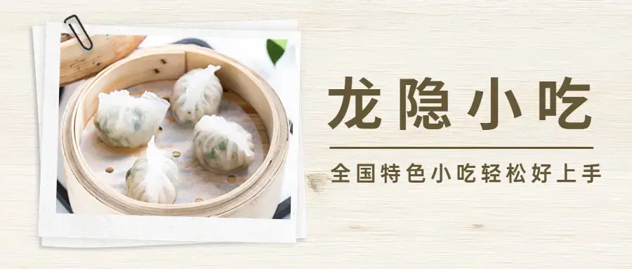 全国特色小吃配方视频教程龙隐小吃 轻松好上手-图片1