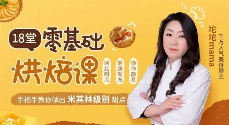 千万人气美食博主：每天15分钟，轻松做出63款米其林级甜点