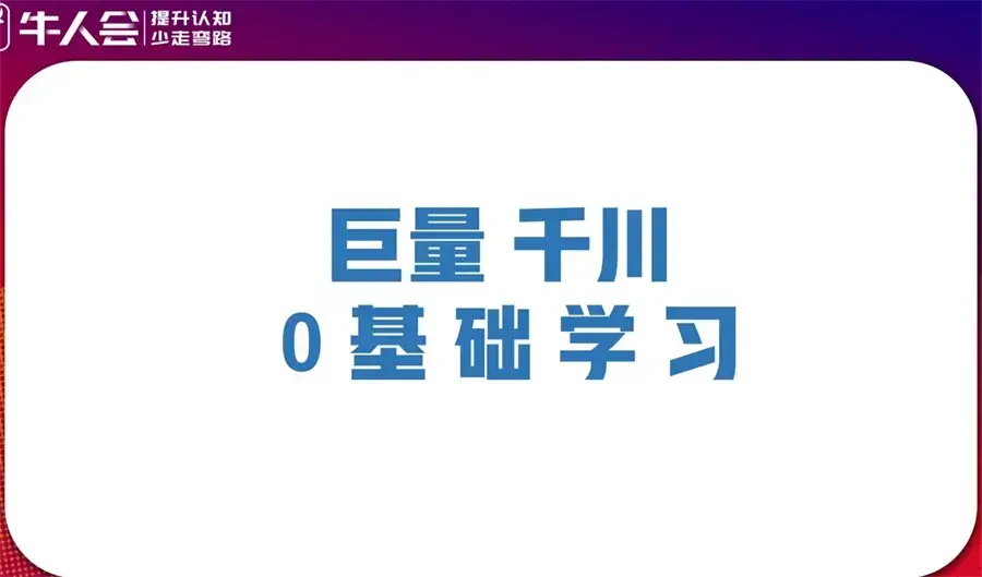 千川投流实战训练营 0基础助力短视频带货