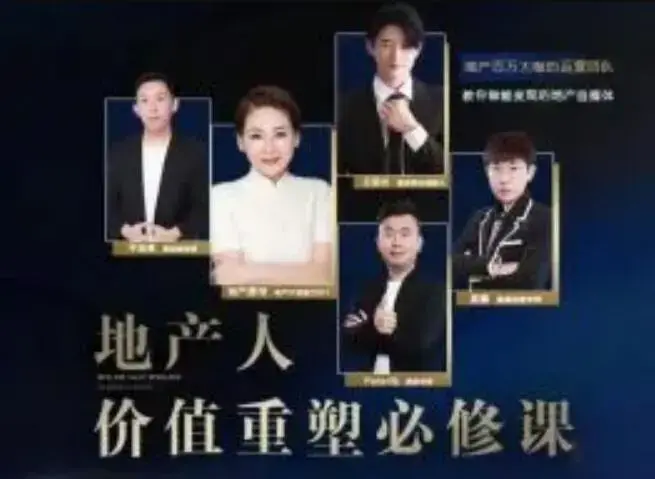 【地产酵母星途俱乐部】地产人价值重塑必修课 地产直播运营训练营