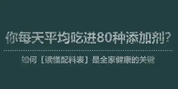 李昱彤视频讲座《读懂配料表是全家健康的关键》