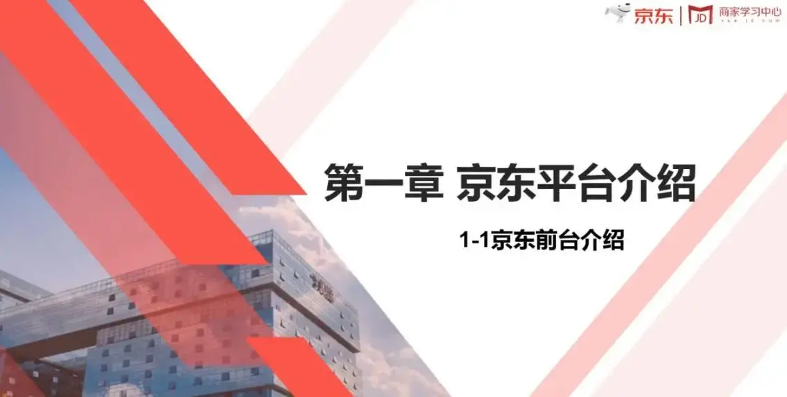 搜索书生课堂-京东POP入门培训课程