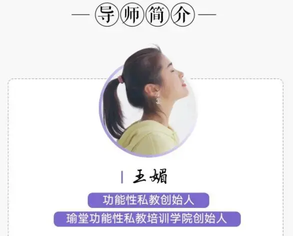 王媚《每天20分钟减掉腰腹赘肉》3节视频课