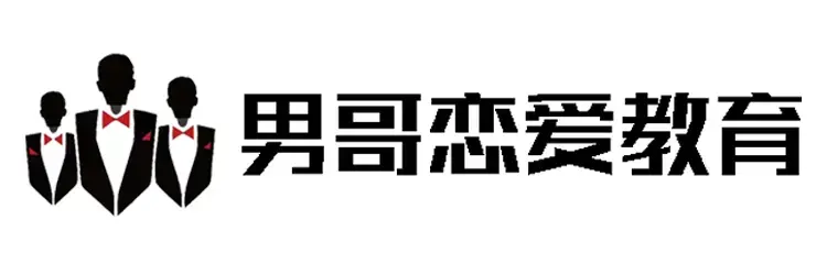 男哥恋爱学院·极速让女生倒追的全套核心知识点梳理
