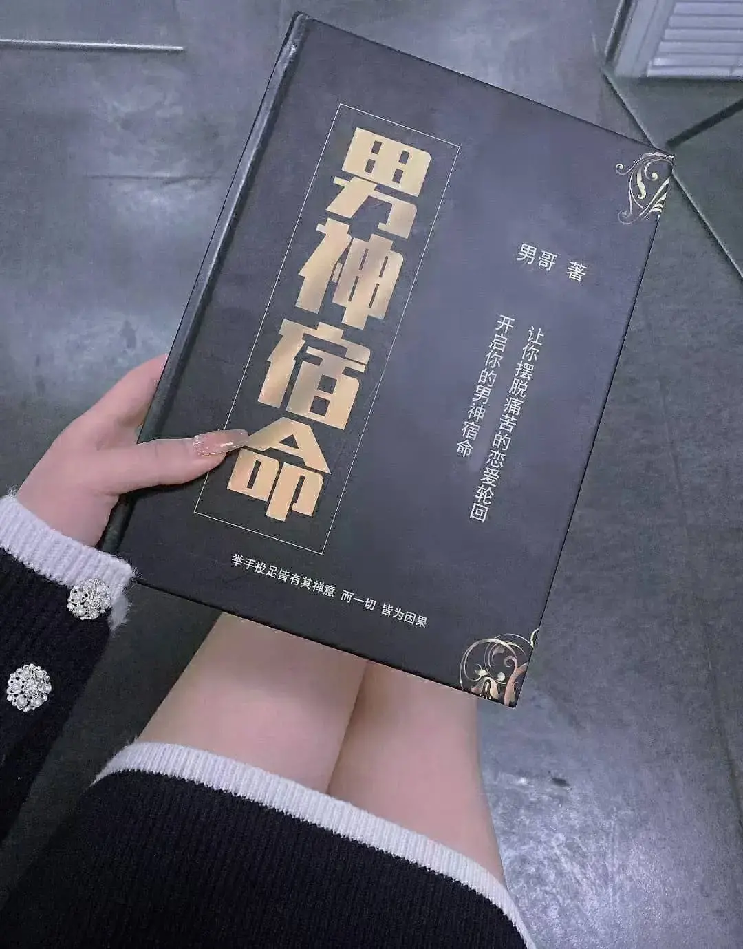 男哥男神宿命无水印电子版-图片1