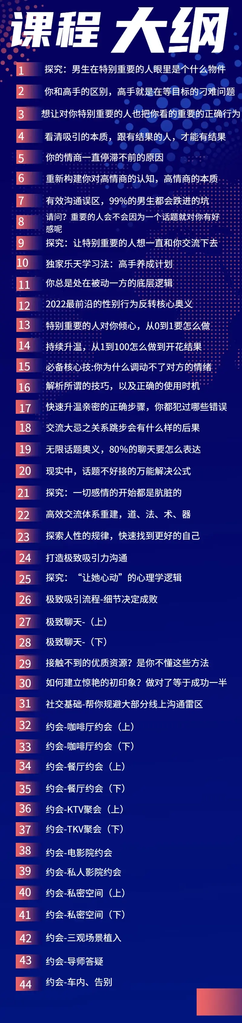 男哥《爱商训练营》-图片2