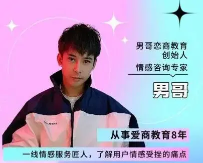 男哥恋商教育《教你学会和女生聊天》