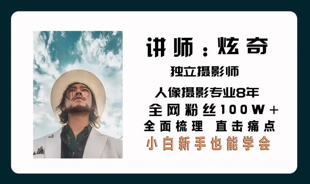 炫奇爱拍照《手机摄影从新手到大师》视频课程22节