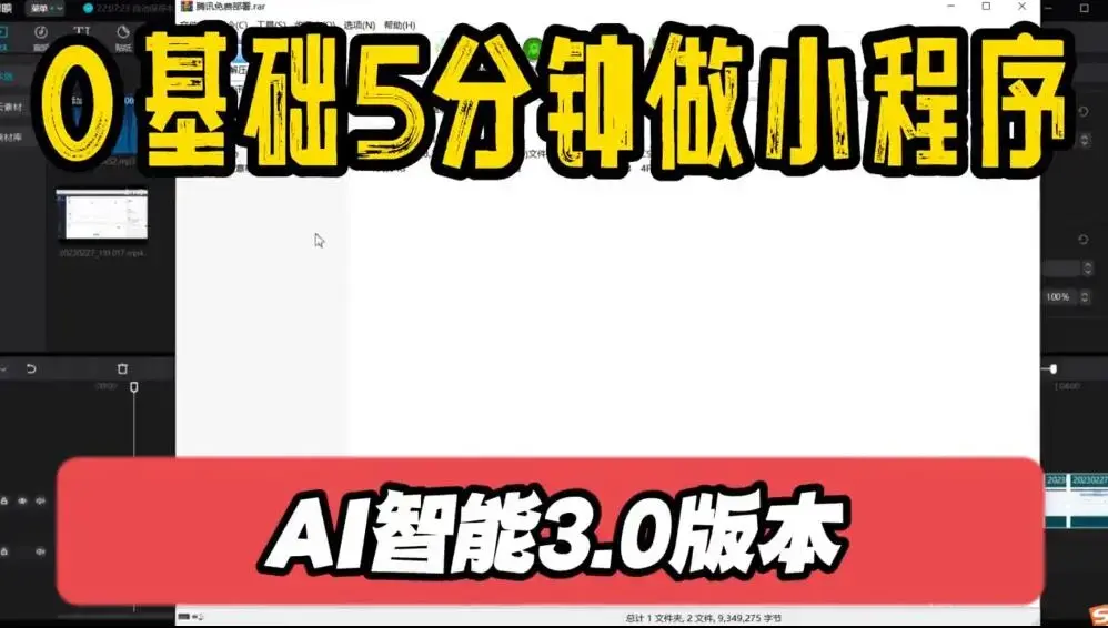 全网首发-ChatGPT3.1微信小程序部署搭建，自带流量主版本【源码+教程】