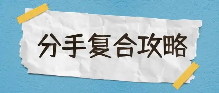 天边的老白《复合攻略》