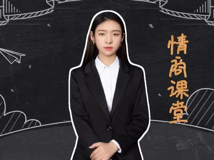 七分学堂《小芳的情商课》