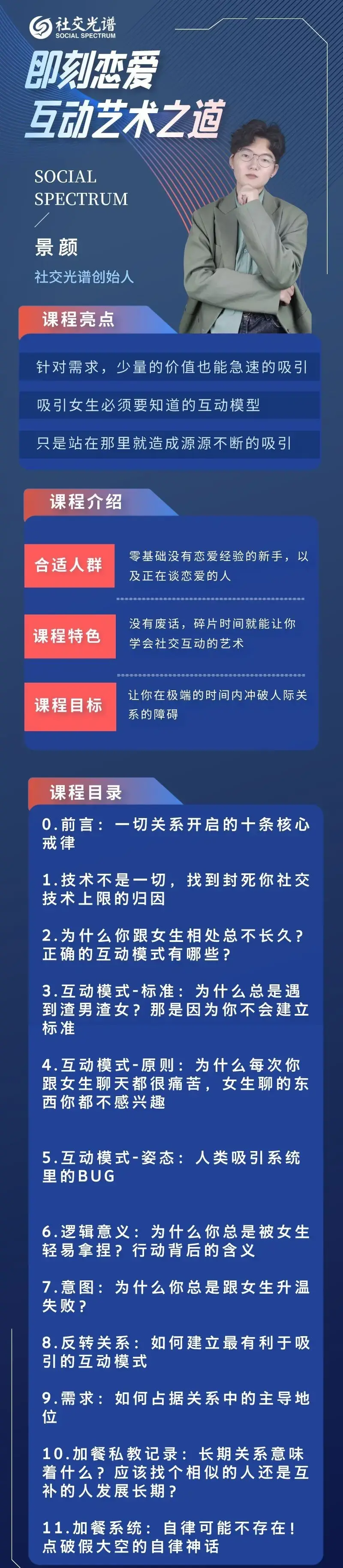 社交光谱景颜《即刻恋爱》互动艺术之道-图片2