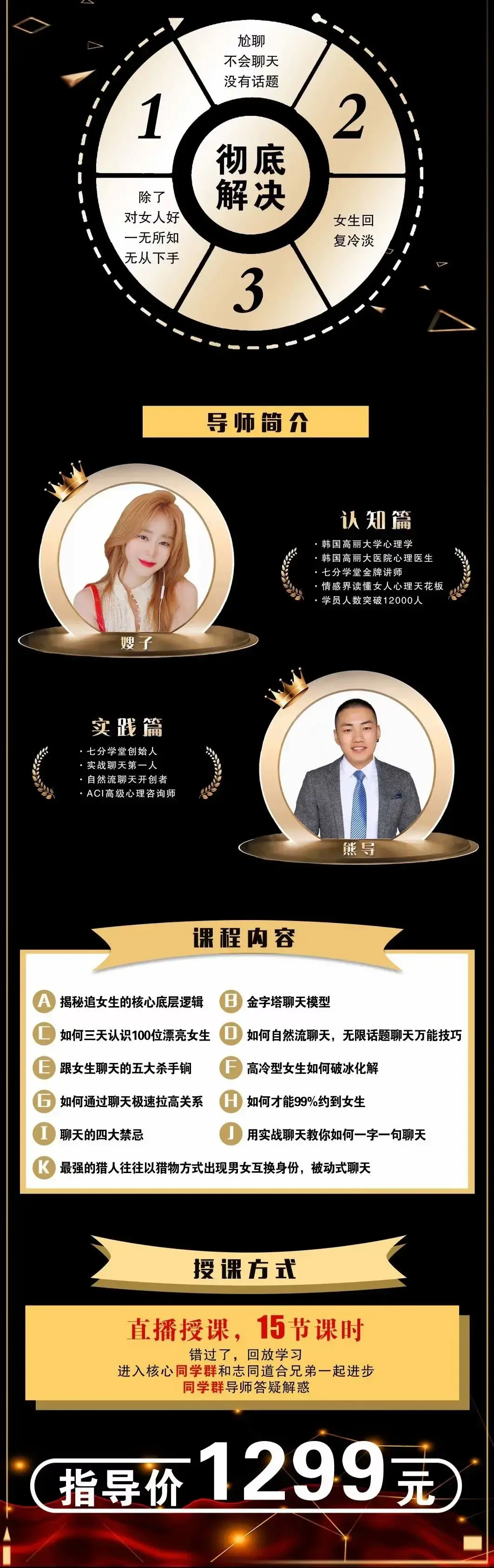 七分学堂《撩道2.0》攻心聊天术、让女人上瘾的聊天密码-图片2