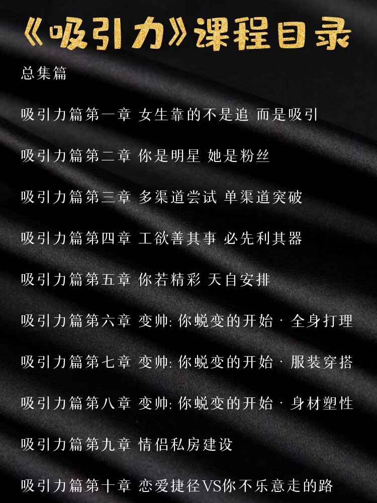 一喜情感《吸引力》女生靠的不是追 而是吸引-图片2