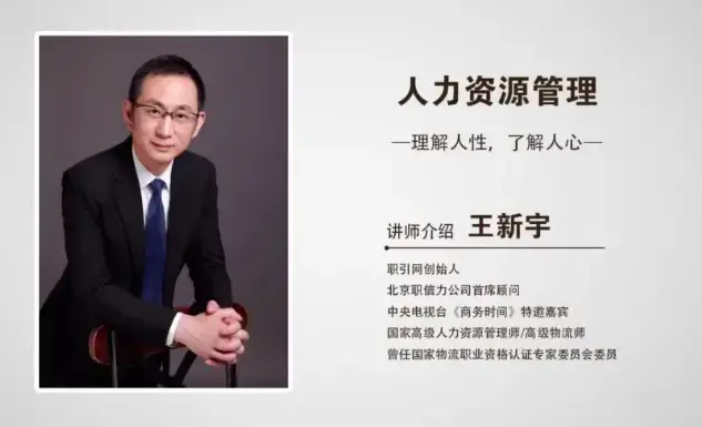 王新宇人力资源管理薪酬与激励