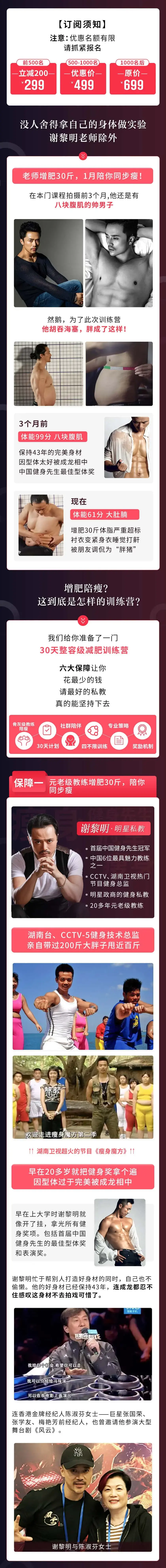 谢黎明30天整容级减肥训练营（完结）-图片2