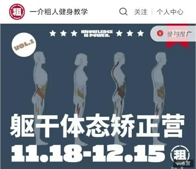 （一介粗人）躯干体态矫正营