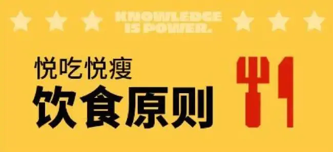 一介粗人悦吃悦瘦饮食营