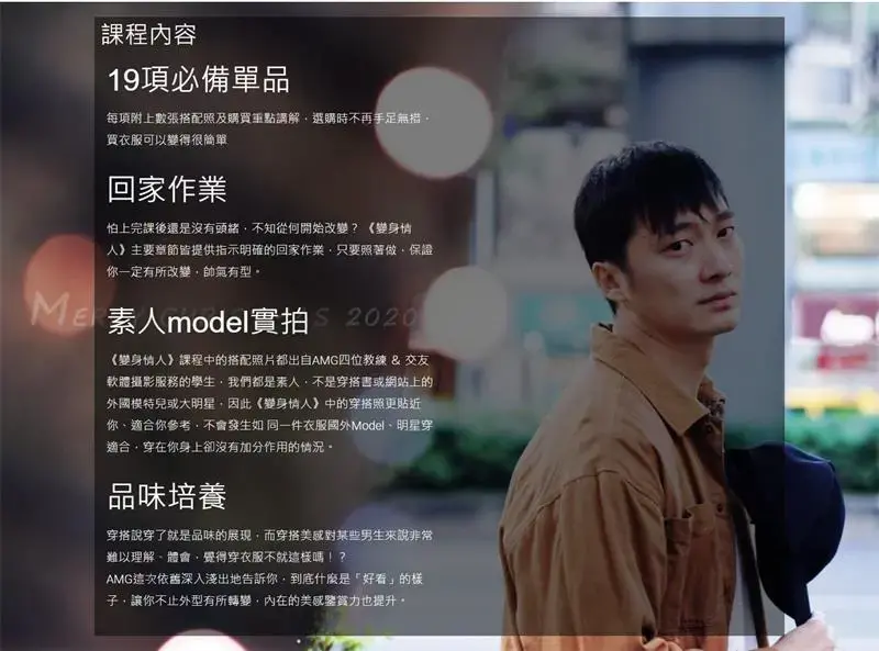 AMG《变身情人》穿搭培养品味-图片2