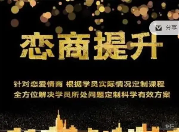 绅士恋爱《恋商提升课程》