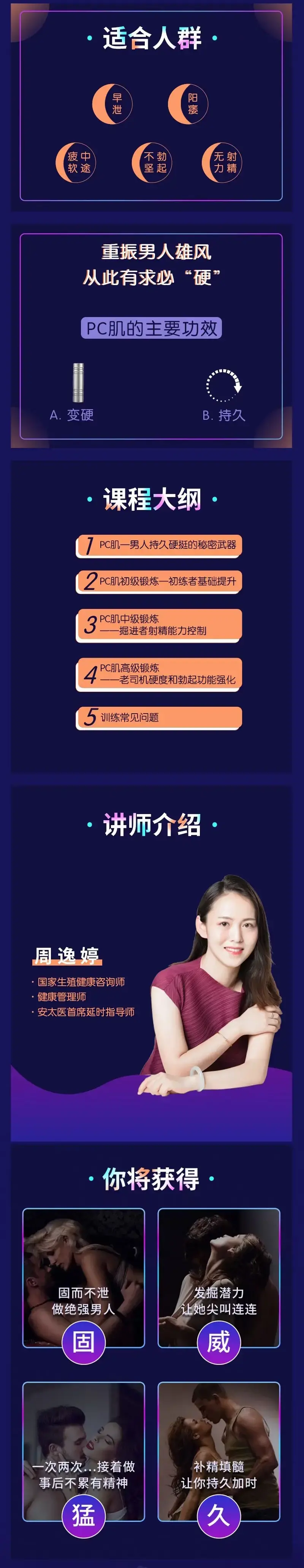 男性坚挺持久的秘诀——PC肌训练法-图片2