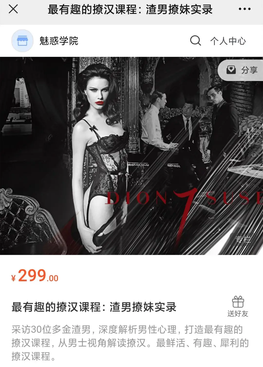 【女生情感】CHIC最有趣的撩汉课程：渣男撩妹实录-图片1