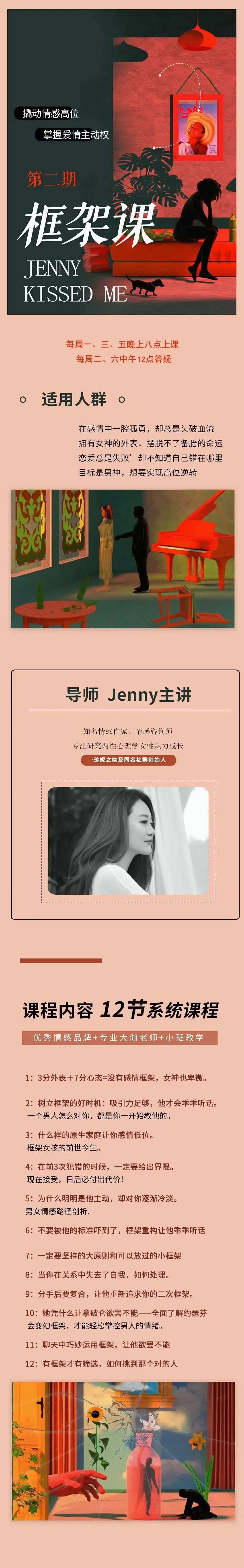 【女生情感】珍妮之吻《框架课·教你动撬‬情感高位》-图片2
