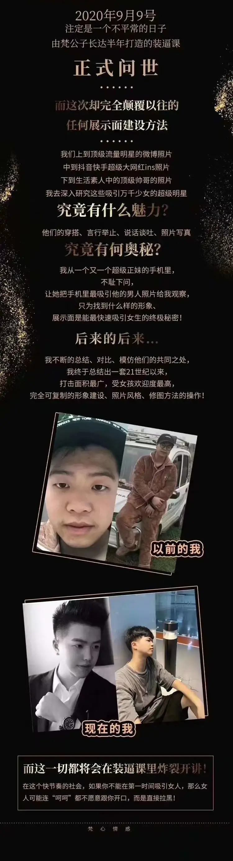 梵公子装逼课（完结）-图片2