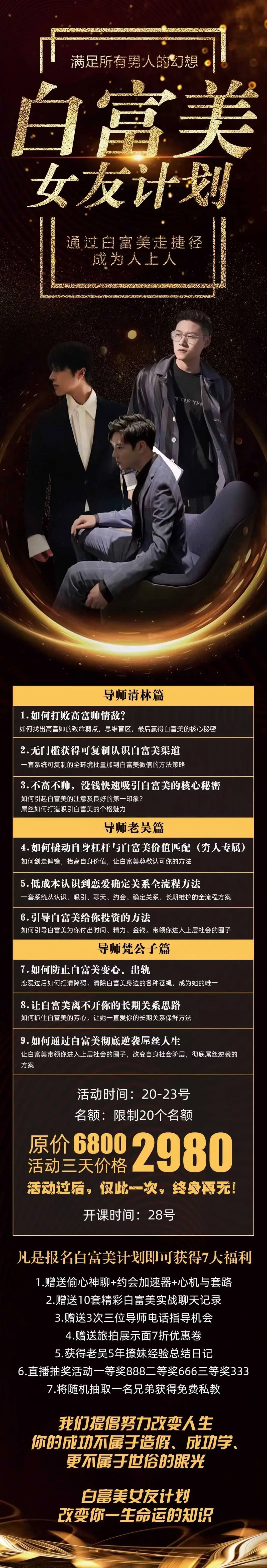 梵公子《白富美女友计划》史无前例唯一吸引白富美攻略-图片4