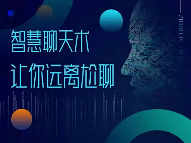 梓羽·男性情感必修术~助你突破不会聊-图片1